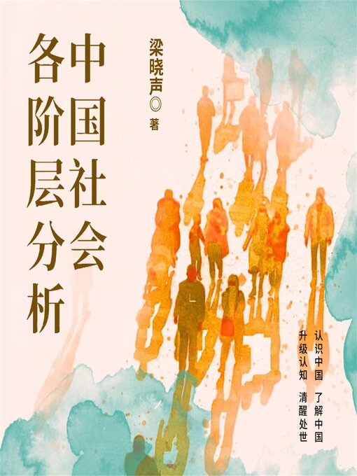 Cover image for 中国社会各阶层分析